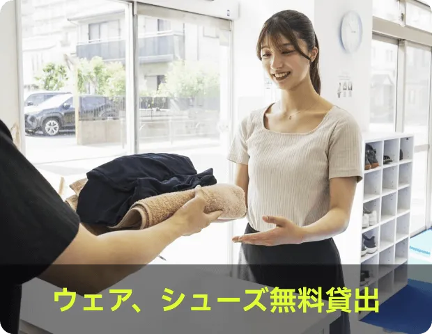 ウェア、シューズ無料貸出