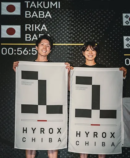 HYROXミックスダブルスで1位を獲得した馬場拓己さんと馬場里華さん